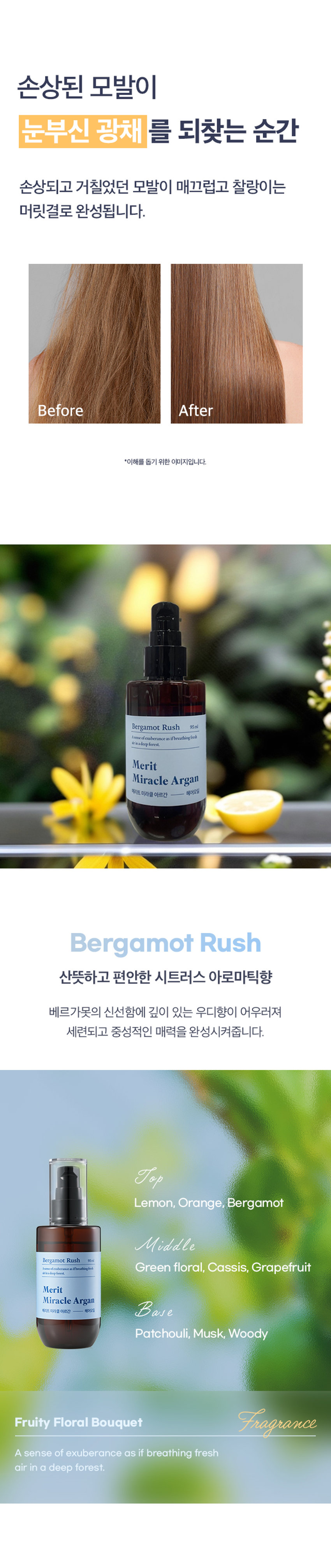 메리트 미라클 아르간 헤어오일 베르가못 러쉬 95ml는 손상된 모발에 깊은 영양과 보습을 더해주는 헤어 퍼퓸 오일입니다. 순도 100% 모로코 아르간 오일을 함유하고 있으며, 저온 압착 공법으로 추출하여 식물유래 성분을 배합하여 부드럽고 풍부한 향을 가지고 있습니다. 데리트 미라클 아르간 헤어오일은 전문가가 만든 제품으로, 찰랑이는 머릿결을 위한 단 한 방울의 기적을 경험할 수 있습니다. 이 제품은 잦은 염색과 펌으로 손상된 모발에 매끄럽고 윤기나는 머릿결을 연출해줍니다. 아르간 열매 수확, 선별 및 으깨기, 저온 압착, 세 번의 여과 작업, 스팀 처리 및 여과, 탈취 및 포장 과정을 거쳐 아르간 오일을 생산합니다. 이 제품은 식물유래 성분들의 완벽한 배합으로 모발의 수분 증발과 장벽 강화에 도움을 주어 탄탄하고 윤기나는 머릿결로 가꾸어 줍니다. 또한, 모발을 감싸는 탄탄한 보호막을 형성하여 외부 자극으로부터 모발을 보호합니다. 베르가못의 신선함에 깊이 있는 우디향이 어우러져 세련되고 중성적인 매력을 완성시켜주는 산뜻하고 편안한 시트러스 아로마틱향을 가지고 있습니다. 사용 방법은 샴푸 후 타올 드라이 한 젖은 모발 전체에 적당량을 덜어 골고루 발라줍니다. 손상된 모발 끝에 다시 발라주면 더욱 부드러운 머릿결을 느낄 수 있습니다. 풍부한 향을 느끼고 싶을 때 수시로 덧 발라주면 부드러운 향기케어가 가능합니다.