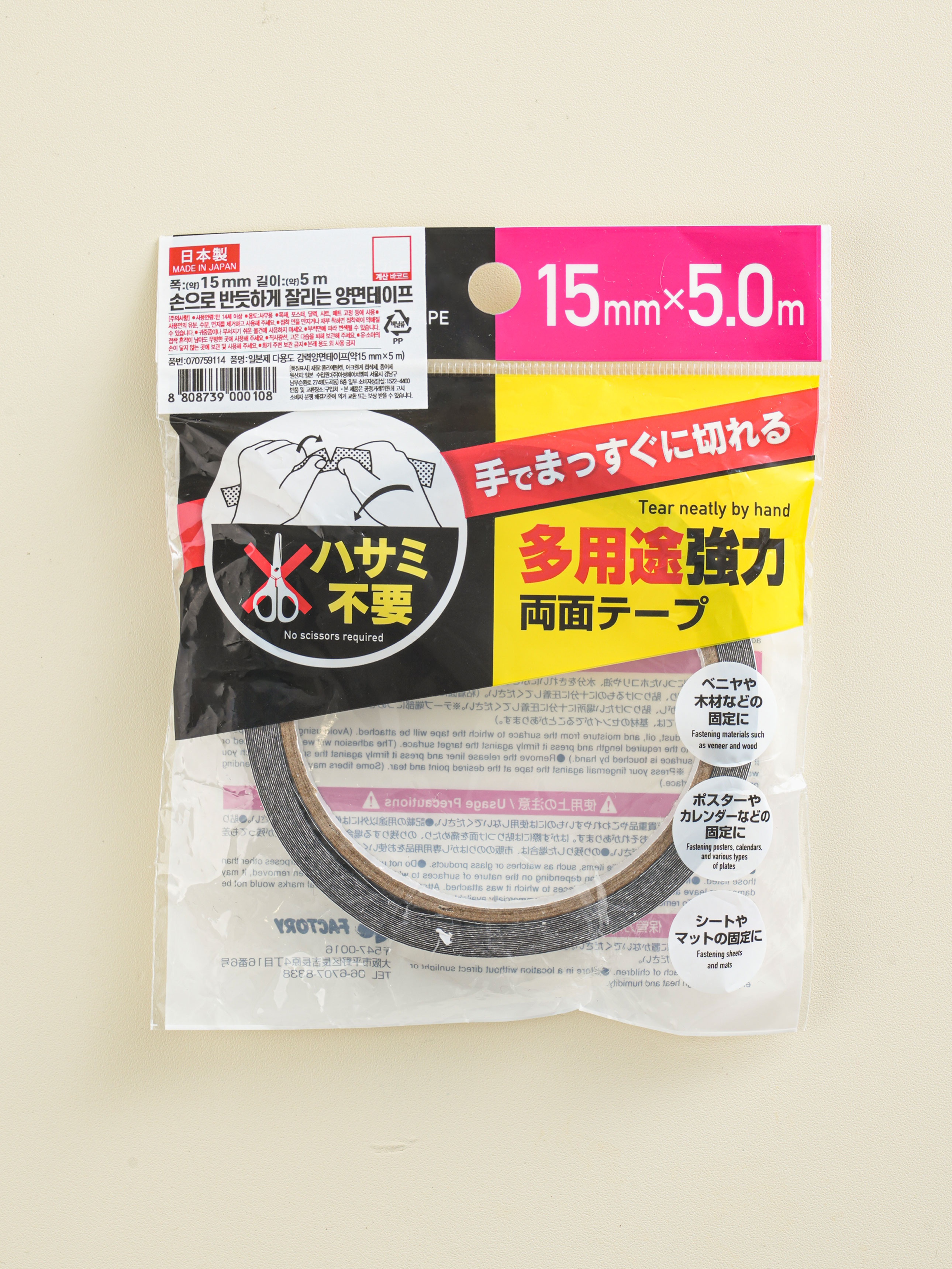 일본제 다용도 강력 양면테이프 15 mm X 5 m