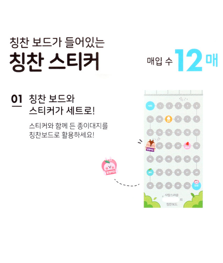 초등 캐릭터 칭찬 스티커 12매입