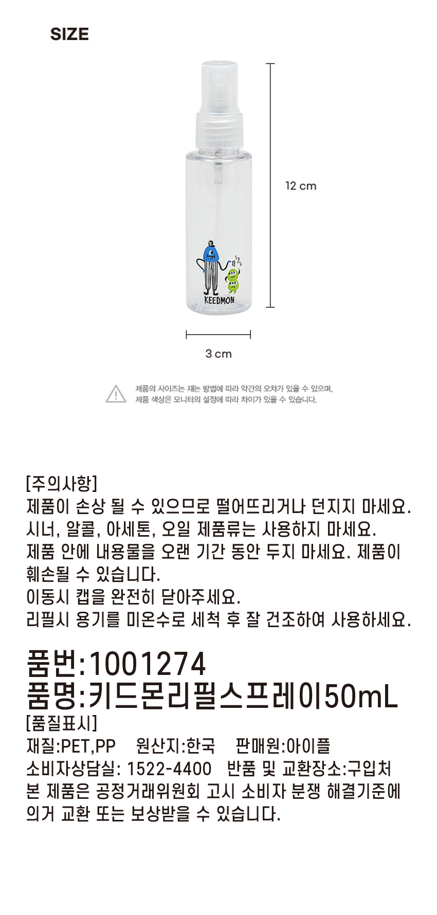 키드몬 리필 스프레이 50 ml