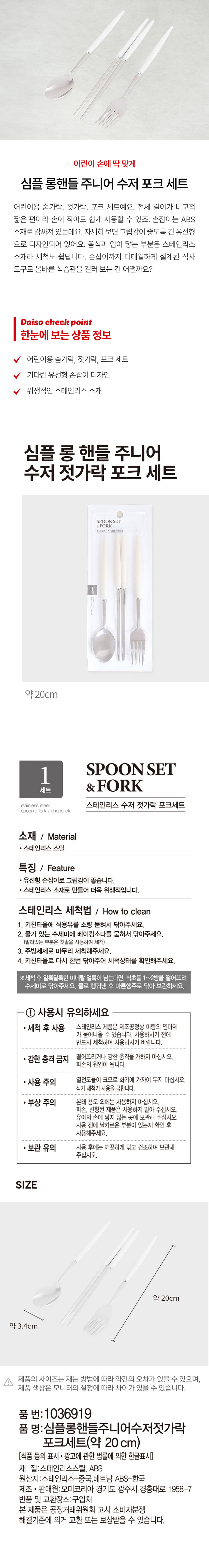 심플 롱핸들 주니어 수저 포크 세트 아이보리
