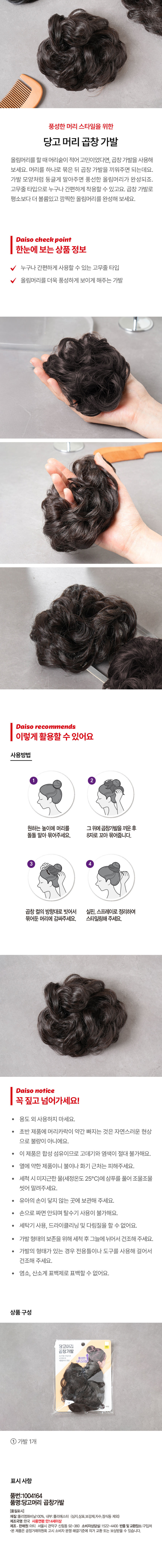 당고 머리 곱창 가발 브라운