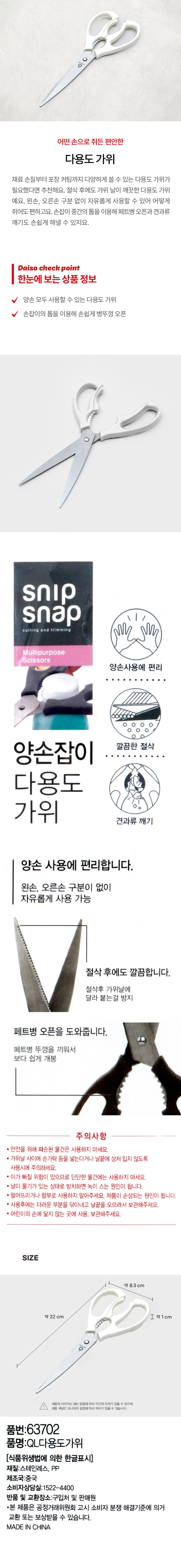 다용도가위