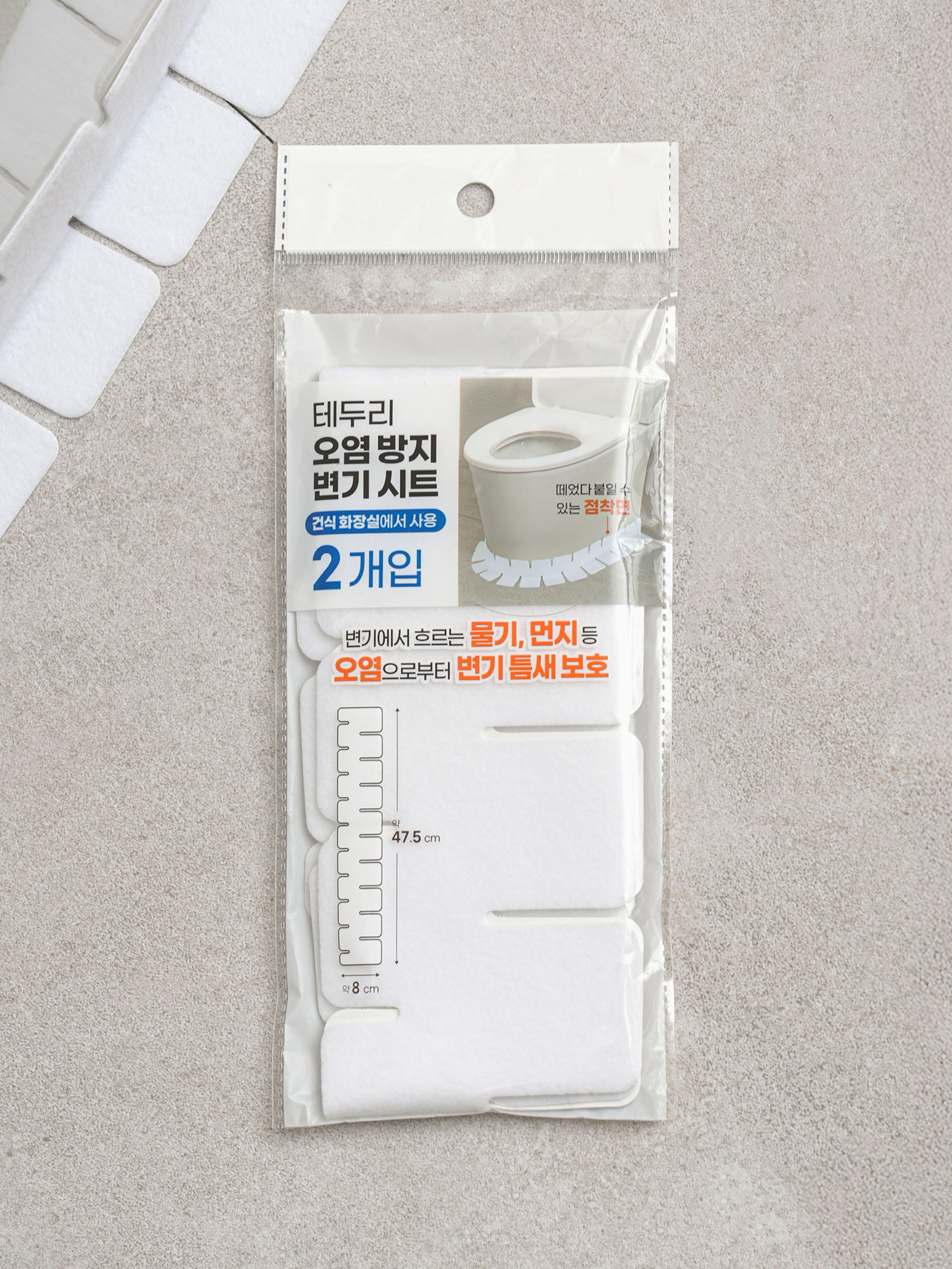 변기 둘레 오염 방지 시트 2매입