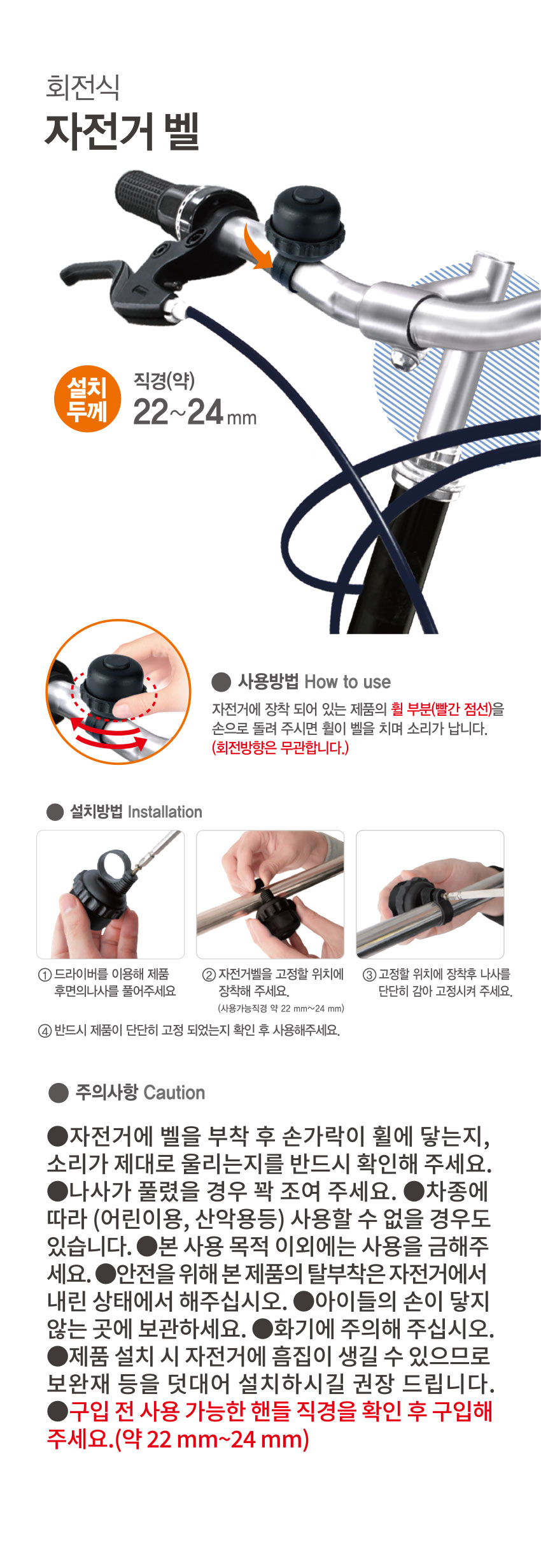 회전식 자전거 벨