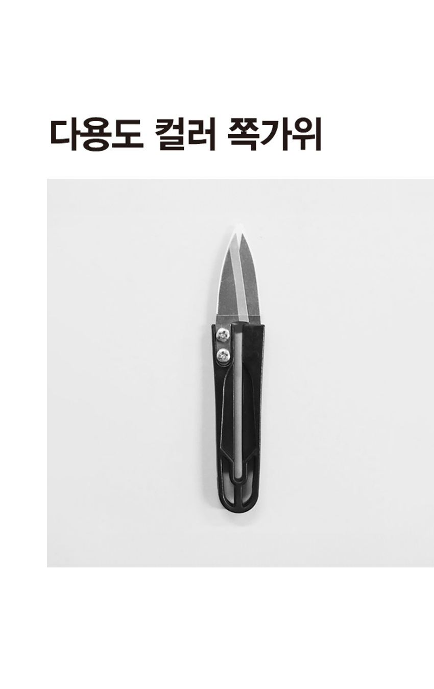 다용도 컬러 쪽가위