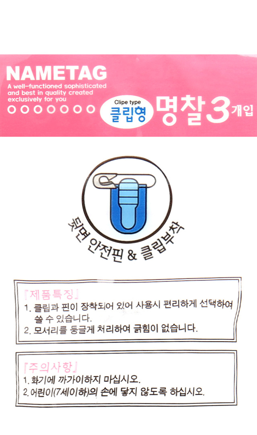 클립 명찰 3개입