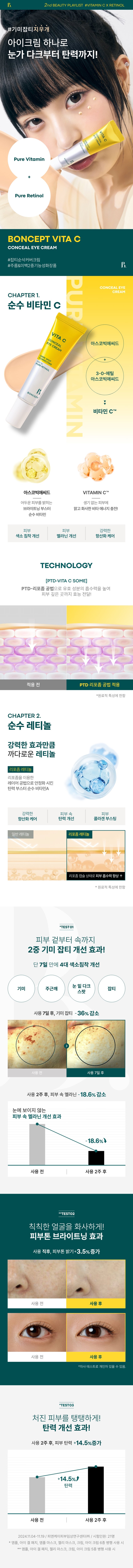 Product Name: Bonsep Vita C Conceal Eye Cream Capacity: 10 ml / 0.33 fl. oz. Main Ingredients: Purified water, glycerin, butylene glycol, titanium dioxide, diisostearyl malate, cyclopentasiloxane, niacinamide, cyclohexasiloxane, retinol, ascorbic acid (1,000 ppb), 1,2-hexanediol, polyglyceryl-3 polydimethylsiloxyethyl dimethicone, panthenol, dimethicone, cyanobacteria sulphate, sodium acrylate/sodium acryloyldimethyltaurate copolymer, sodium polyacrylate, isohexadecane, caprylyl glycol, aluminum hydroxide, triethoxycaprylylsilane, dimethicone/vinyl dimethicone crosspolymer, PEG-240/HDI copolymer bis-decyltetradeceth-20 ether, iron oxide (CI 77491), polysorbate 80, Ethylhexylglycerin, adenosine, Glycine Soybean Oil, Sorbitan Oleate, Black Iron Oxide, Glyceryl Acrylate/Acrylic Acid Copolymer, Allantoin, BHT, Mung Bean Seed Extract, Potassium Laurate, Tocopherol, Caprylic/Capric Triglyceride, Hydrogenated Lecithin, Hydrogenated Phosphatidylcholine, Centella Asiatica Extract, Tocopheryl Acetate, Sucrose Stearate, Polyglyceryl-10 Myristate, Cetearyl Alcohol, Hydrolyzed Hyaluronic Acid, Hydrolyzed Sodium Hyaluronate, Dimethylsilanol Hyaluronate, Hyaluronic Acid, 3-O-Ethyl Ascorbic Acid, Polyglyceryl-10 Stearate, Potassium Hyaluronate, Sodium Hyaluronate, Sodium Hyaluronate Crosspolymer, Hydroxypropyl Trimonium Hyaluronate, Sodium Hyaluronate Dimethylsilanol, Sodium Acetylated Hyaluronate, Madecassic Acid, Madecassoside, Asiaticoside, Asiatic Acid, Arginine/Lysine Polypeptide, Fragrance, Limonene, Hexyl Cinnamal, Linalool, Citronellol How to Use: At the last step of skin care, take an appropriate amount and gently apply to the eye area and freckle area, then gently pat for absorption. Precautions: 1. If you experience any abnormal symptoms or side effects such as red spots, swelling, or itchiness on the area when using or after using the cosmetic due to direct sunlight, consult a specialist. 2. Avoid using on wounded areas, etc. 3. Precautions for Storage and Handling a) Keep out of reach of children. b) Store away from direct sunlight. Quality Assurance Standards: Based on the Fair Trade Commission's Consumer Dispute Resolution Standards. Consumer Counseling Center: 080-356-2222.