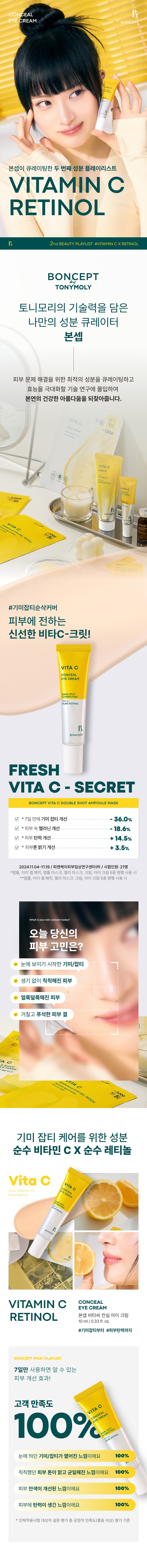 Product Name: Bonsep Vita C Conceal Eye Cream Capacity: 10 ml / 0.33 fl. oz. Main Ingredients: Purified water, glycerin, butylene glycol, titanium dioxide, diisostearyl malate, cyclopentasiloxane, niacinamide, cyclohexasiloxane, retinol, ascorbic acid (1,000 ppb), 1,2-hexanediol, polyglyceryl-3 polydimethylsiloxyethyl dimethicone, panthenol, dimethicone, cyanobacteria sulphate, sodium acrylate/sodium acryloyldimethyltaurate copolymer, sodium polyacrylate, isohexadecane, caprylyl glycol, aluminum hydroxide, triethoxycaprylylsilane, dimethicone/vinyl dimethicone crosspolymer, PEG-240/HDI copolymer bis-decyltetradeceth-20 ether, iron oxide (CI 77491), polysorbate 80, Ethylhexylglycerin, adenosine, Glycine Soybean Oil, Sorbitan Oleate, Black Iron Oxide, Glyceryl Acrylate/Acrylic Acid Copolymer, Allantoin, BHT, Mung Bean Seed Extract, Potassium Laurate, Tocopherol, Caprylic/Capric Triglyceride, Hydrogenated Lecithin, Hydrogenated Phosphatidylcholine, Centella Asiatica Extract, Tocopheryl Acetate, Sucrose Stearate, Polyglyceryl-10 Myristate, Cetearyl Alcohol, Hydrolyzed Hyaluronic Acid, Hydrolyzed Sodium Hyaluronate, Dimethylsilanol Hyaluronate, Hyaluronic Acid, 3-O-Ethyl Ascorbic Acid, Polyglyceryl-10 Stearate, Potassium Hyaluronate, Sodium Hyaluronate, Sodium Hyaluronate Crosspolymer, Hydroxypropyl Trimonium Hyaluronate, Sodium Hyaluronate Dimethylsilanol, Sodium Acetylated Hyaluronate, Madecassic Acid, Madecassoside, Asiaticoside, Asiatic Acid, Arginine/Lysine Polypeptide, Fragrance, Limonene, Hexyl Cinnamal, Linalool, Citronellol How to Use: At the last step of skin care, take an appropriate amount and gently apply to the eye area and freckle area, then gently pat for absorption. Precautions: 1. If you experience any abnormal symptoms or side effects such as red spots, swelling, or itchiness on the area when using or after using the cosmetic due to direct sunlight, consult a specialist. 2. Avoid using on wounded areas, etc. 3. Precautions for Storage and Handling a) Keep out of reach of children. b) Store away from direct sunlight. Quality Assurance Standards: Based on the Fair Trade Commission's Consumer Dispute Resolution Standards. Consumer Counseling Center: 080-356-2222.