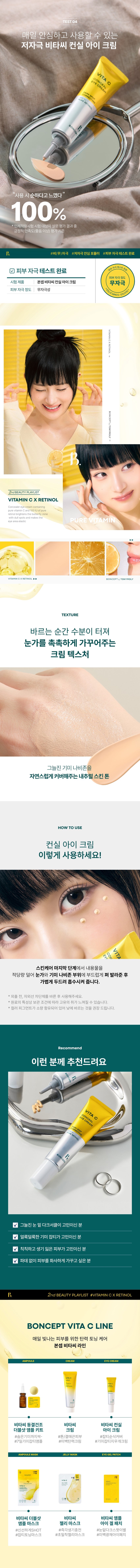 Product Name: Bonsep Vita C Conceal Eye Cream Capacity: 10 ml / 0.33 fl. oz. Main Ingredients: Purified water, glycerin, butylene glycol, titanium dioxide, diisostearyl malate, cyclopentasiloxane, niacinamide, cyclohexasiloxane, retinol, ascorbic acid (1,000 ppb), 1,2-hexanediol, polyglyceryl-3 polydimethylsiloxyethyl dimethicone, panthenol, dimethicone, cyanobacteria sulphate, sodium acrylate/sodium acryloyldimethyltaurate copolymer, sodium polyacrylate, isohexadecane, caprylyl glycol, aluminum hydroxide, triethoxycaprylylsilane, dimethicone/vinyl dimethicone crosspolymer, PEG-240/HDI copolymer bis-decyltetradeceth-20 ether, iron oxide (CI 77491), polysorbate 80, Ethylhexylglycerin, adenosine, Glycine Soybean Oil, Sorbitan Oleate, Black Iron Oxide, Glyceryl Acrylate/Acrylic Acid Copolymer, Allantoin, BHT, Mung Bean Seed Extract, Potassium Laurate, Tocopherol, Caprylic/Capric Triglyceride, Hydrogenated Lecithin, Hydrogenated Phosphatidylcholine, Centella Asiatica Extract, Tocopheryl Acetate, Sucrose Stearate, Polyglyceryl-10 Myristate, Cetearyl Alcohol, Hydrolyzed Hyaluronic Acid, Hydrolyzed Sodium Hyaluronate, Dimethylsilanol Hyaluronate, Hyaluronic Acid, 3-O-Ethyl Ascorbic Acid, Polyglyceryl-10 Stearate, Potassium Hyaluronate, Sodium Hyaluronate, Sodium Hyaluronate Crosspolymer, Hydroxypropyl Trimonium Hyaluronate, Sodium Hyaluronate Dimethylsilanol, Sodium Acetylated Hyaluronate, Madecassic Acid, Madecassoside, Asiaticoside, Asiatic Acid, Arginine/Lysine Polypeptide, Fragrance, Limonene, Hexyl Cinnamal, Linalool, Citronellol How to Use: At the last step of skin care, take an appropriate amount and gently apply to the eye area and freckle area, then gently pat for absorption. Precautions: 1. If you experience any abnormal symptoms or side effects such as red spots, swelling, or itchiness on the area when using or after using the cosmetic due to direct sunlight, consult a specialist. 2. Avoid using on wounded areas, etc. 3. Precautions for Storage and Handling a) Keep out of reach of children. b) Store away from direct sunlight. Quality Assurance Standards: Based on the Fair Trade Commission's Consumer Dispute Resolution Standards. Consumer Counseling Center: 080-356-2222.