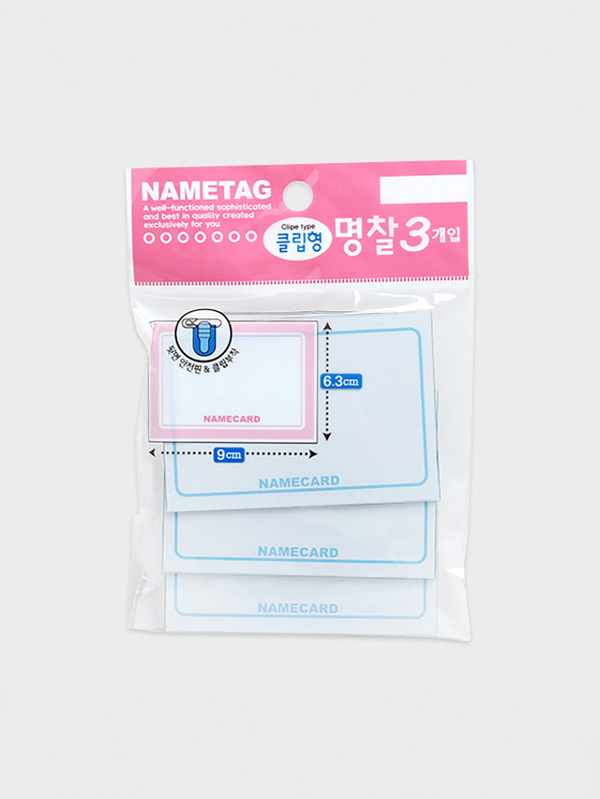 클립 명찰 3개입