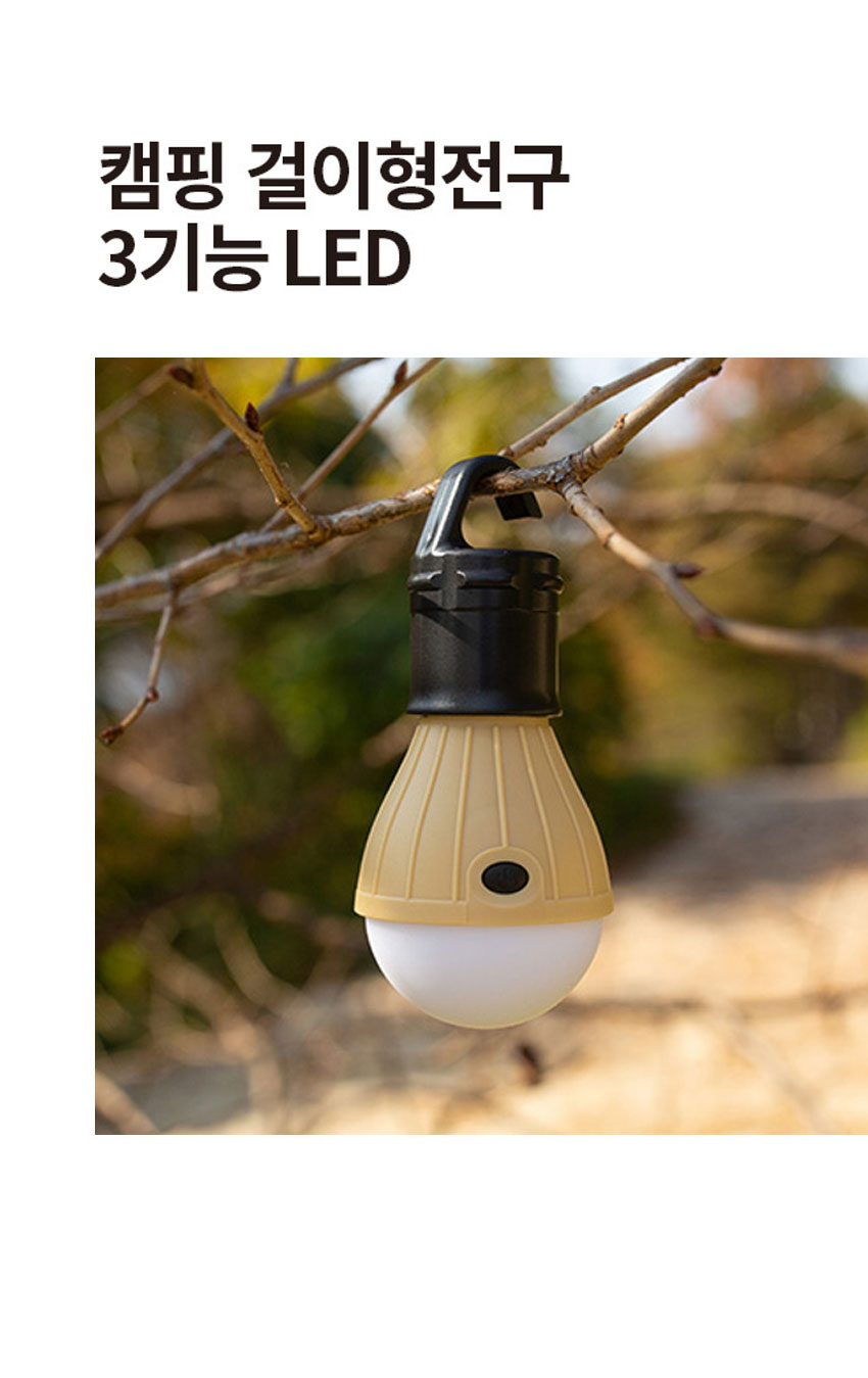 Кемпинговый подвесной LED-фонарь 3 режима