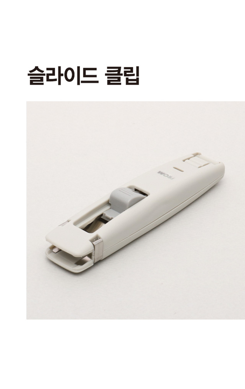 슬라이드 클립
