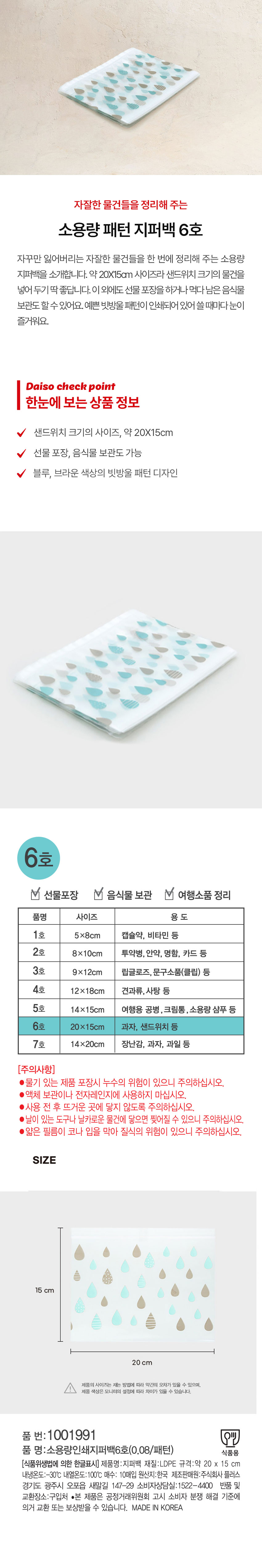 소용량 패턴 지퍼백 6호