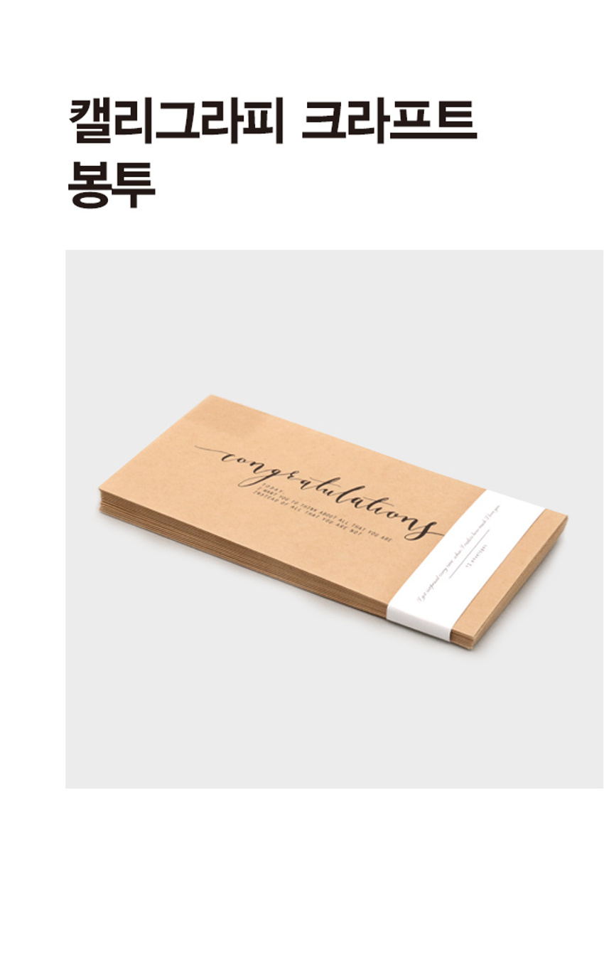 캘리그라피 크라프트 봉투 12매입