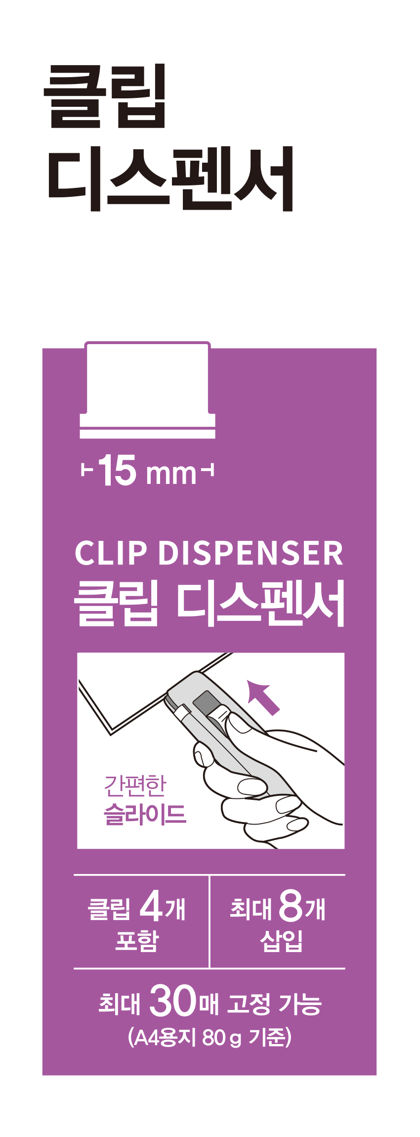 슬라이드 클립