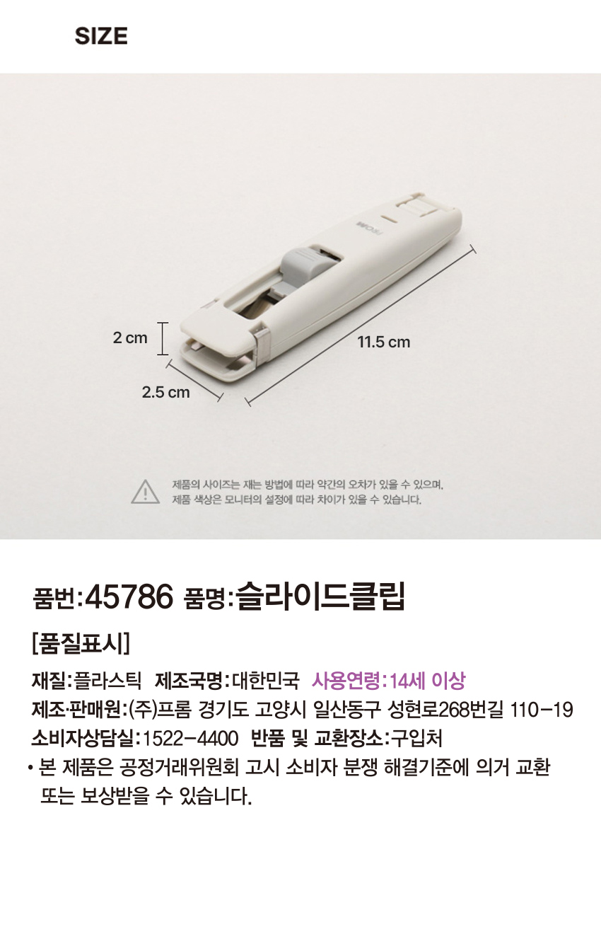 슬라이드 클립