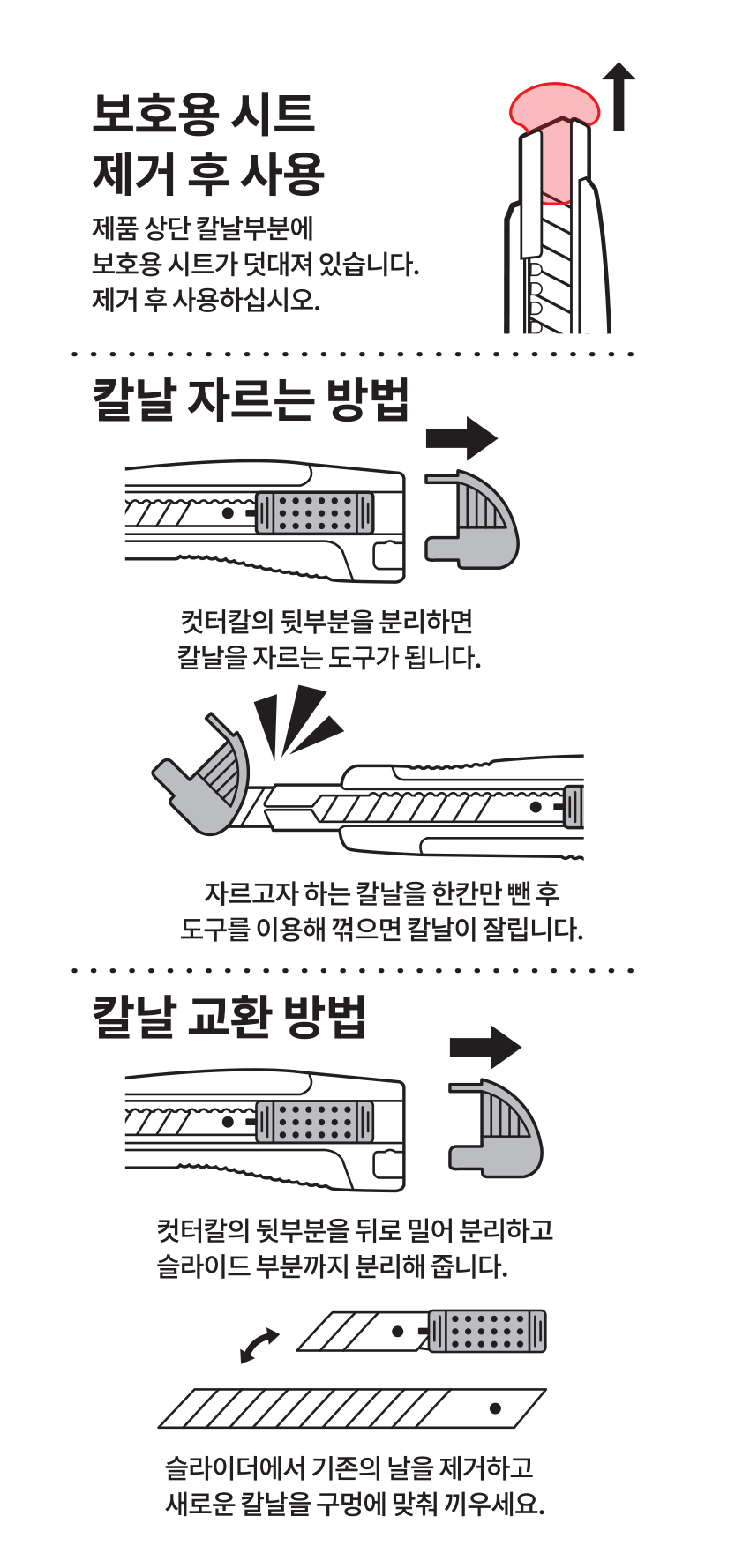 메탈 슬라이드 커터칼