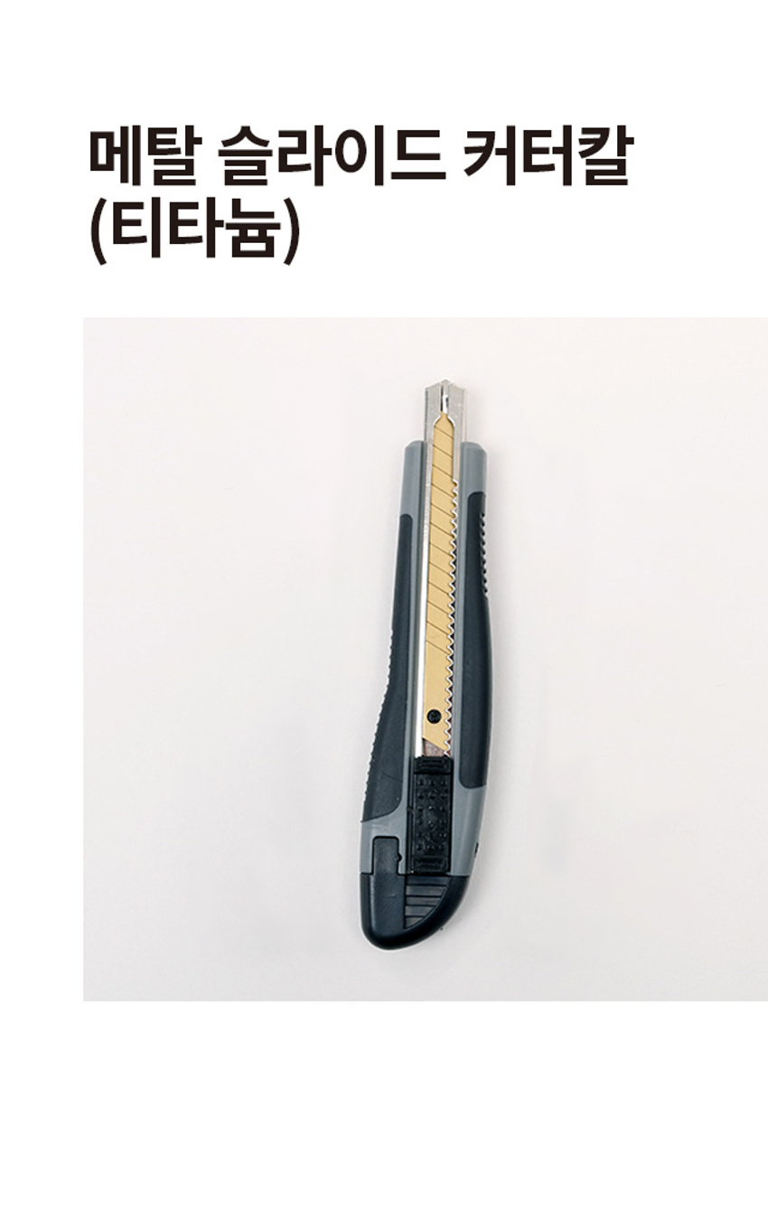 메탈 슬라이드 커터칼