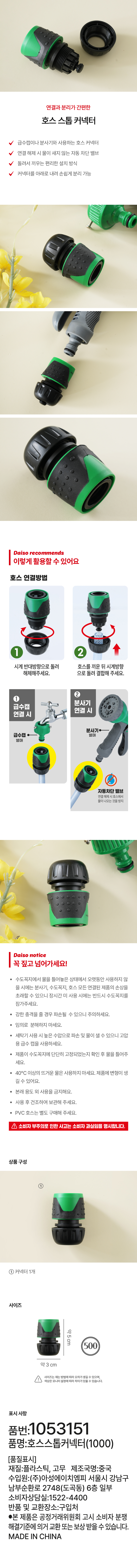 호스 스톱 커넥터