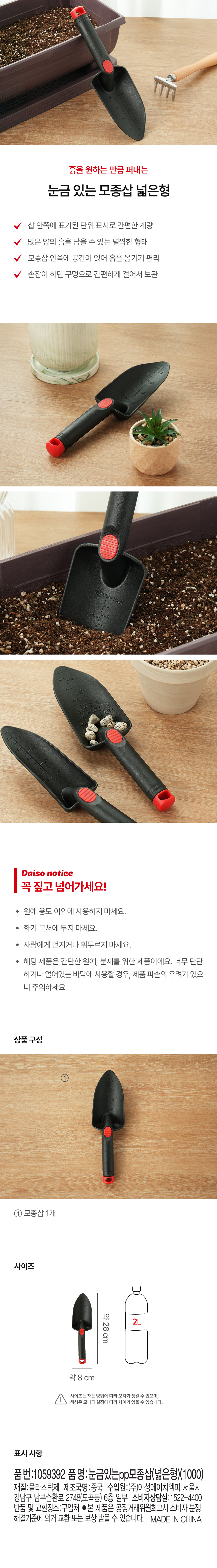 눈금있는pp모종삽(넓은형)(1000)