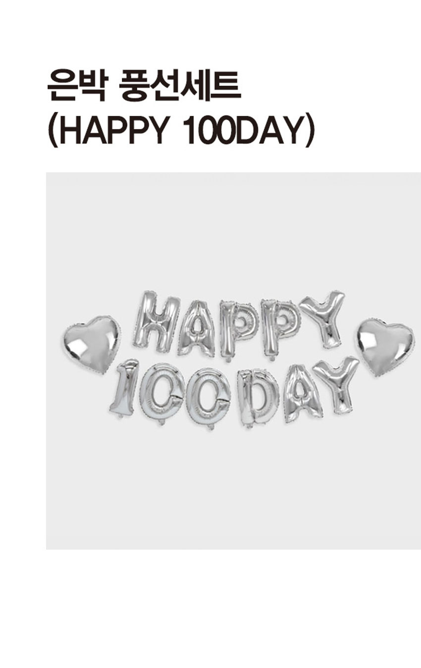 HAPPY 100 DAY 필기체 은박풍선