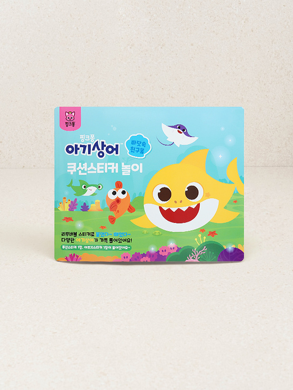 아기상어 쿠션 스티커 놀이
