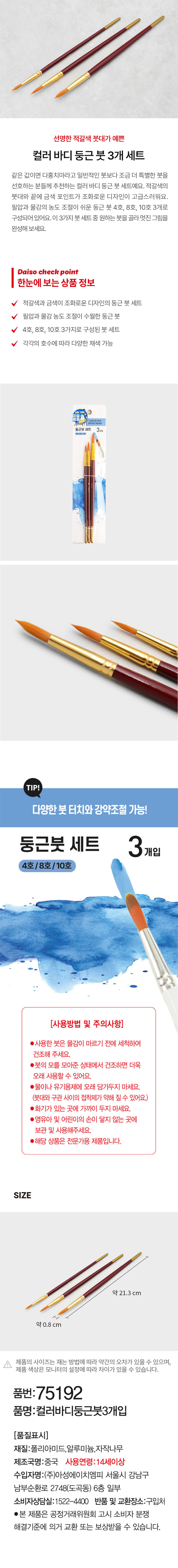 컬러 바디 둥근붓 3개입