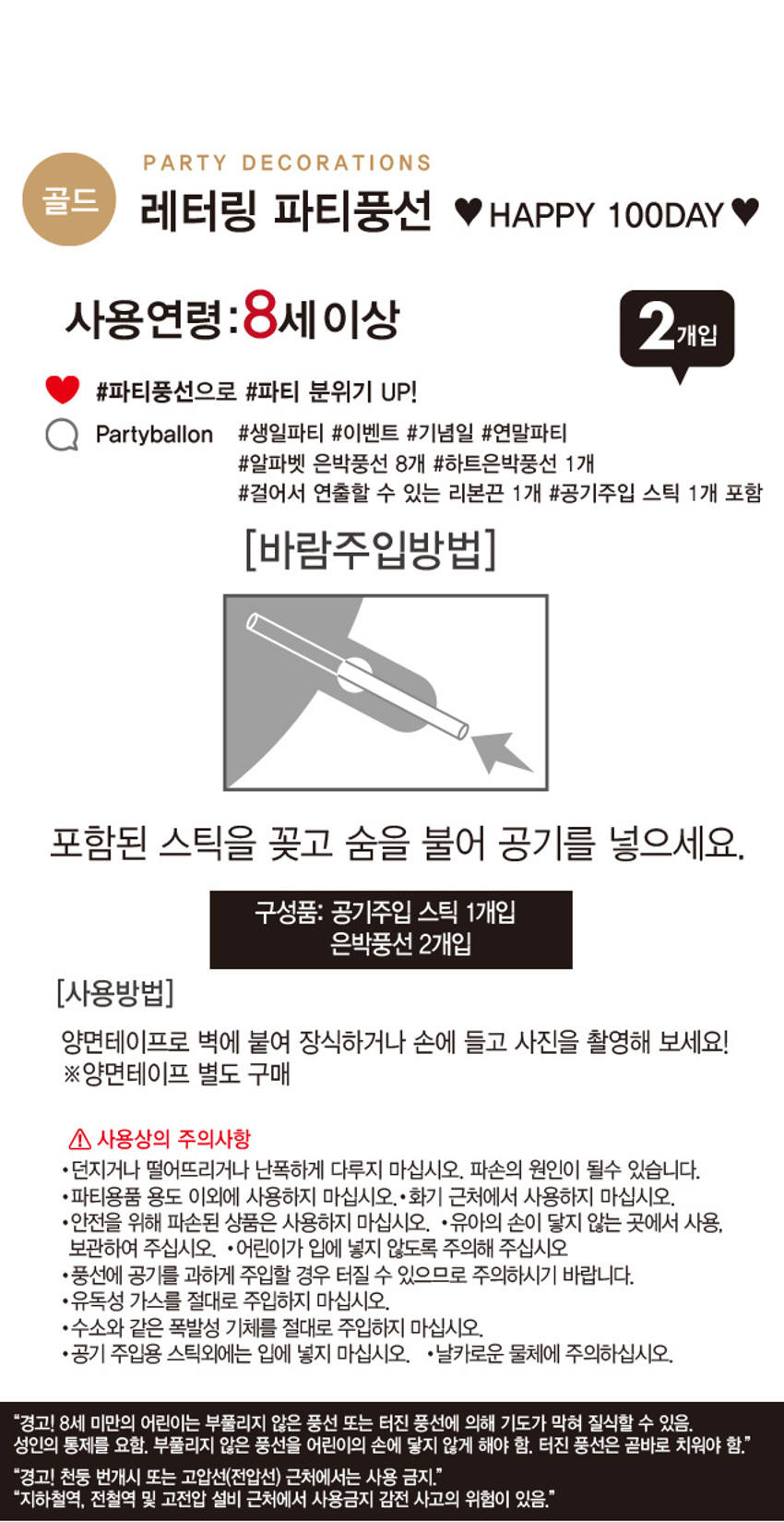HAPPY 100 DAY 필기체 은박풍선