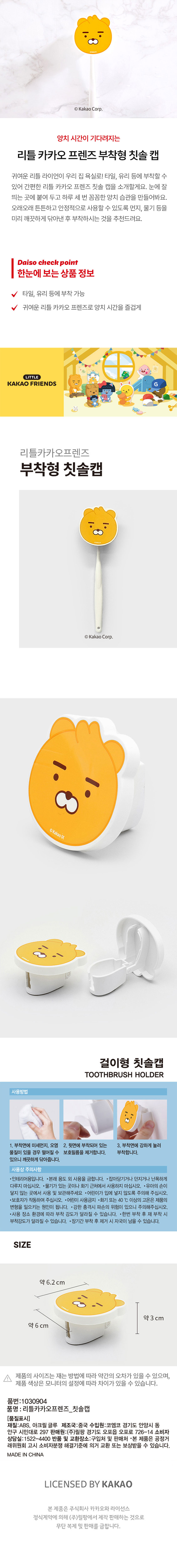 Колпачок для зубной щетки Little Kakao Friends