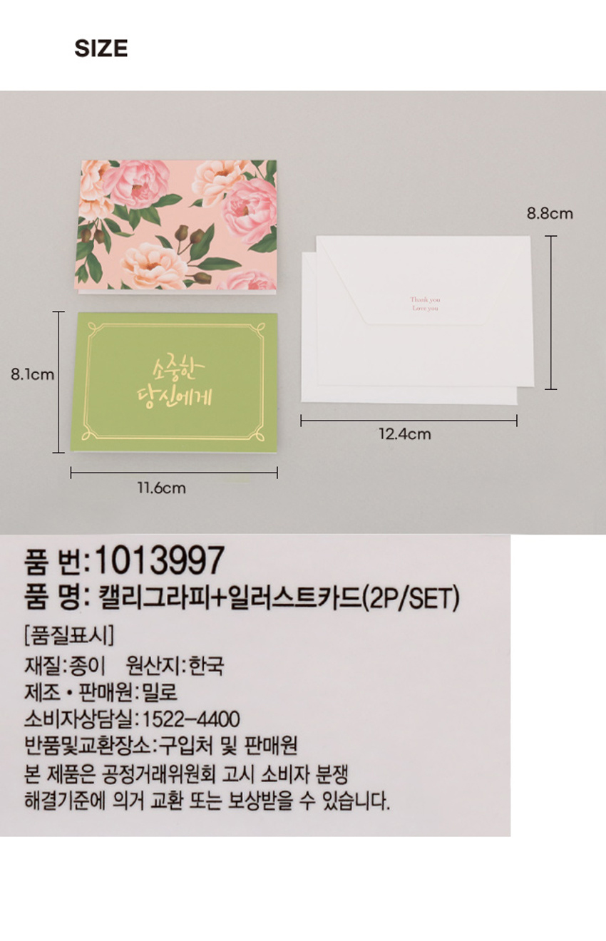 캘리그라피 ＆ 일러스트 카드 2매입