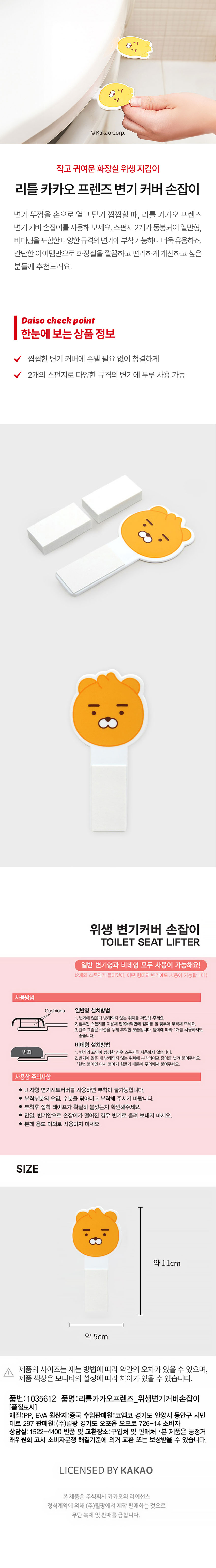 Ручка для крышки унитаза Little Kakao Friends