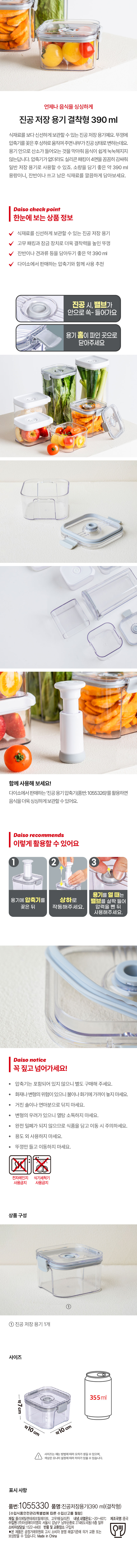 진공 저장 용기 결착형 390 ml