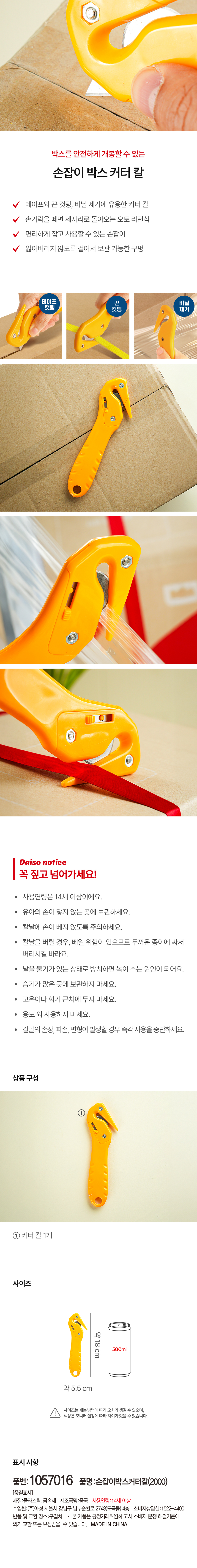 손잡이 박스 커터 칼