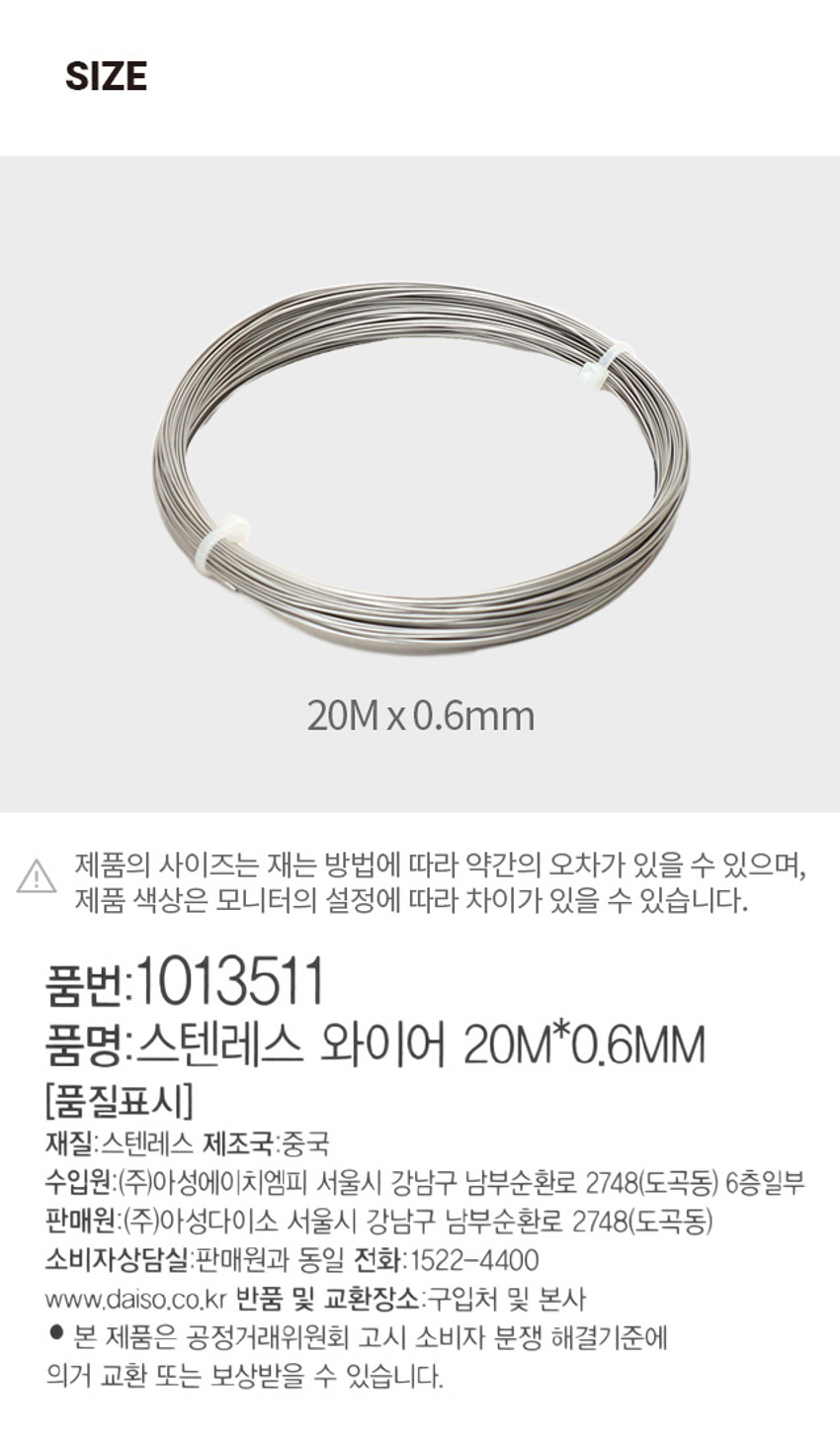 스텐레스 와이어 20mX0.6mm