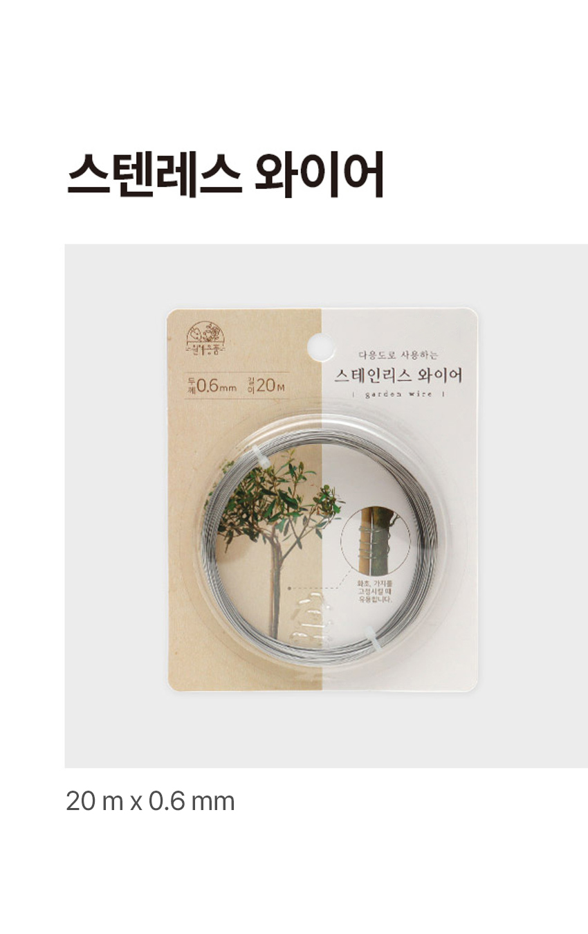 스텐레스 와이어 20mX0.6mm