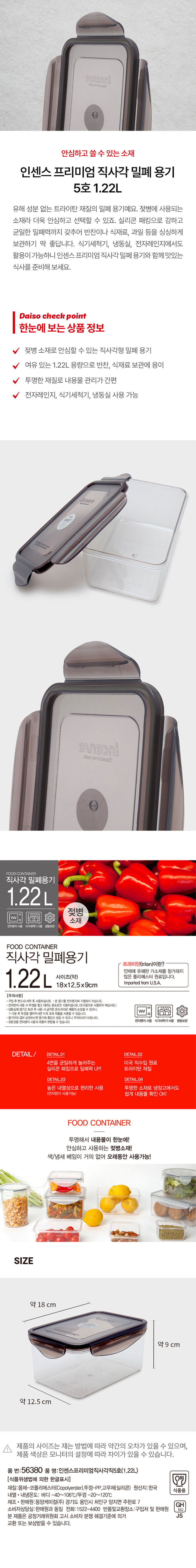 인센스 프리미엄 직사각 밀폐 용기 5호 1.22L