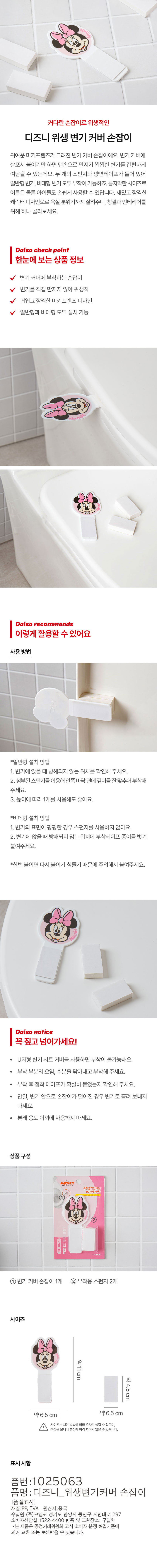 디즈니 위생 변기 커버 손잡이