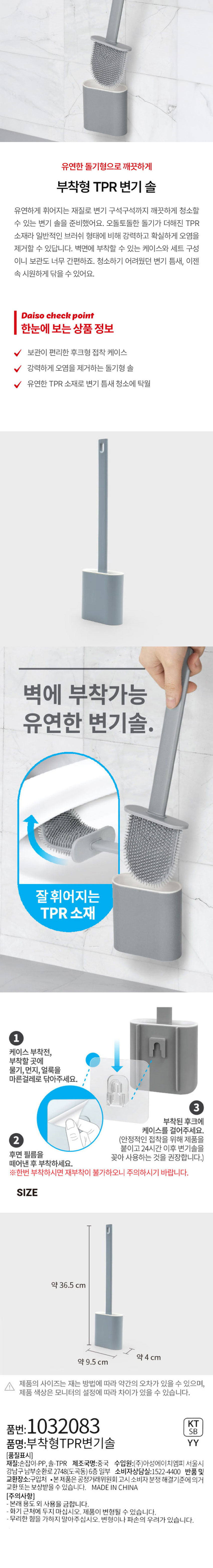 부착형 TPR 변기 솔