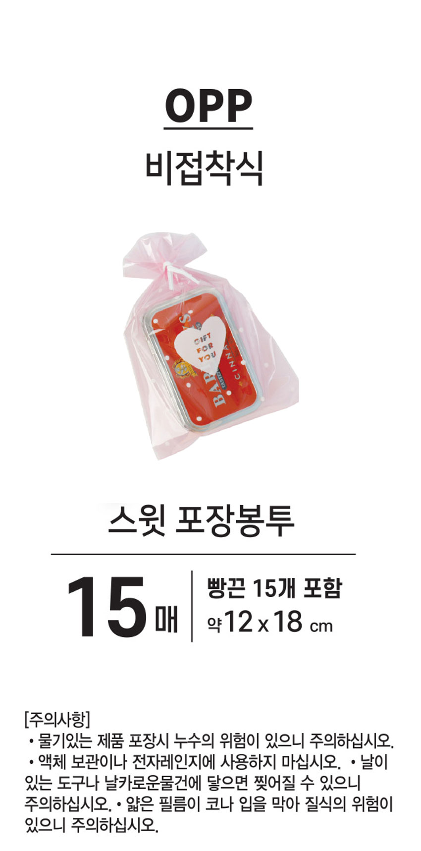 스윗 비접착식 포장봉투 15매
