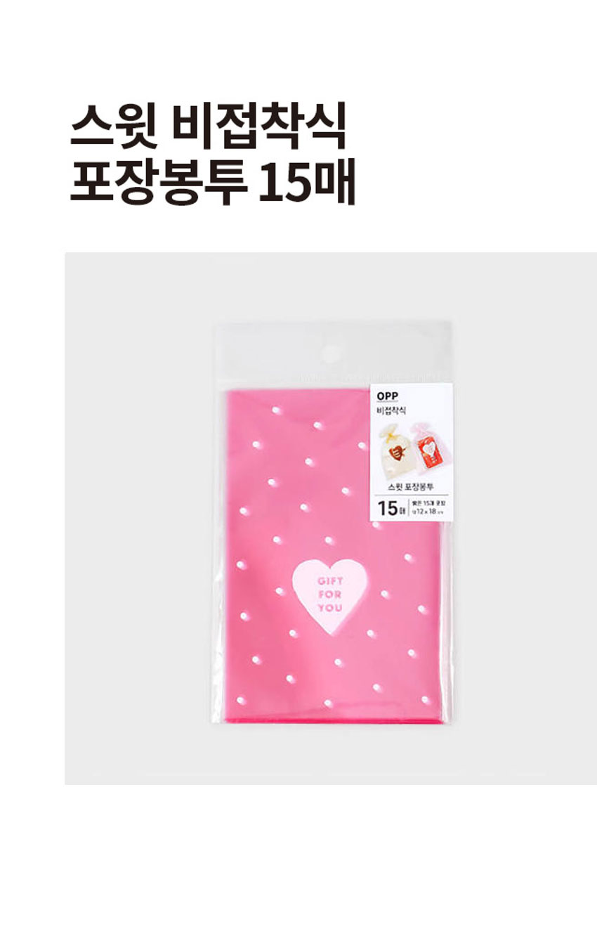 스윗 비접착식 포장봉투 15매