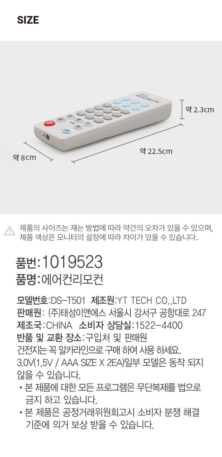 에어컨 리모컨 - 다이소몰