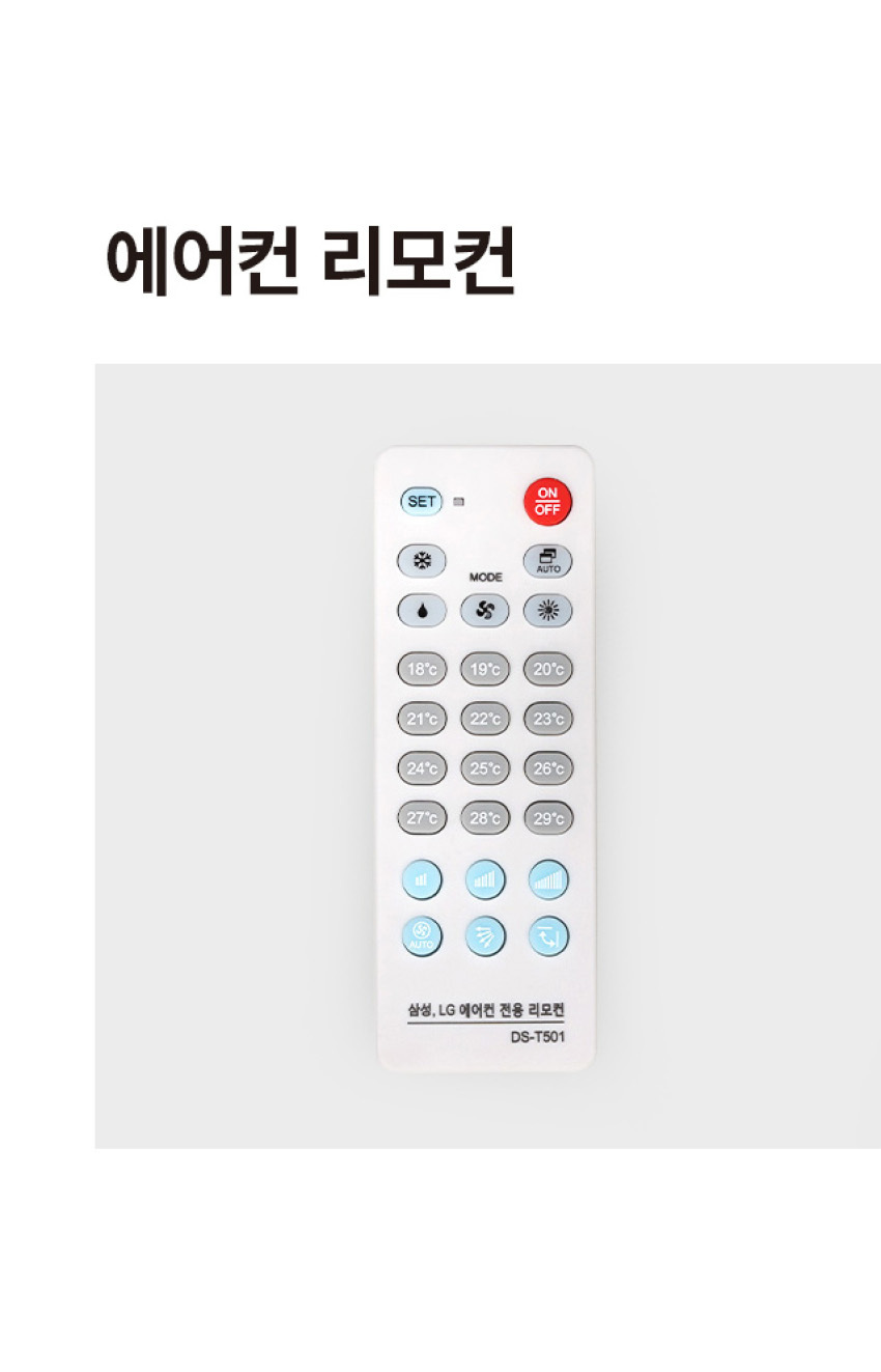 에어컨 리모컨