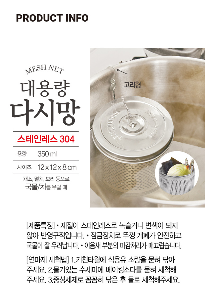 스텐레스 다시망 12cm