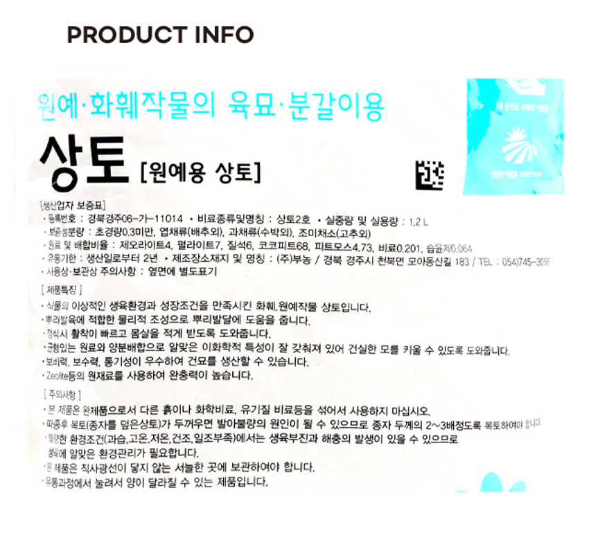 초록스타 원예용 상토 1.2L