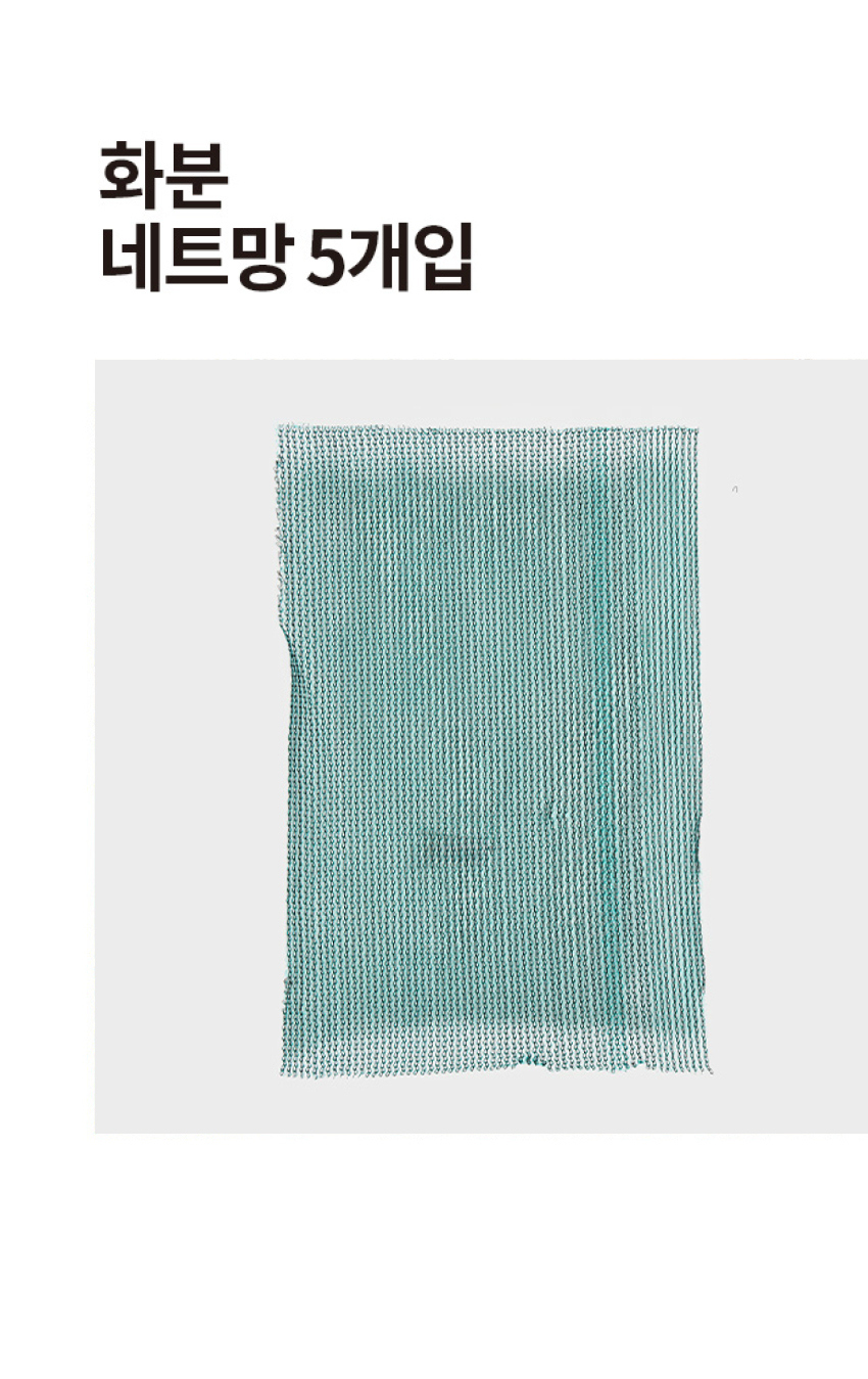 화분 네트망 5개입