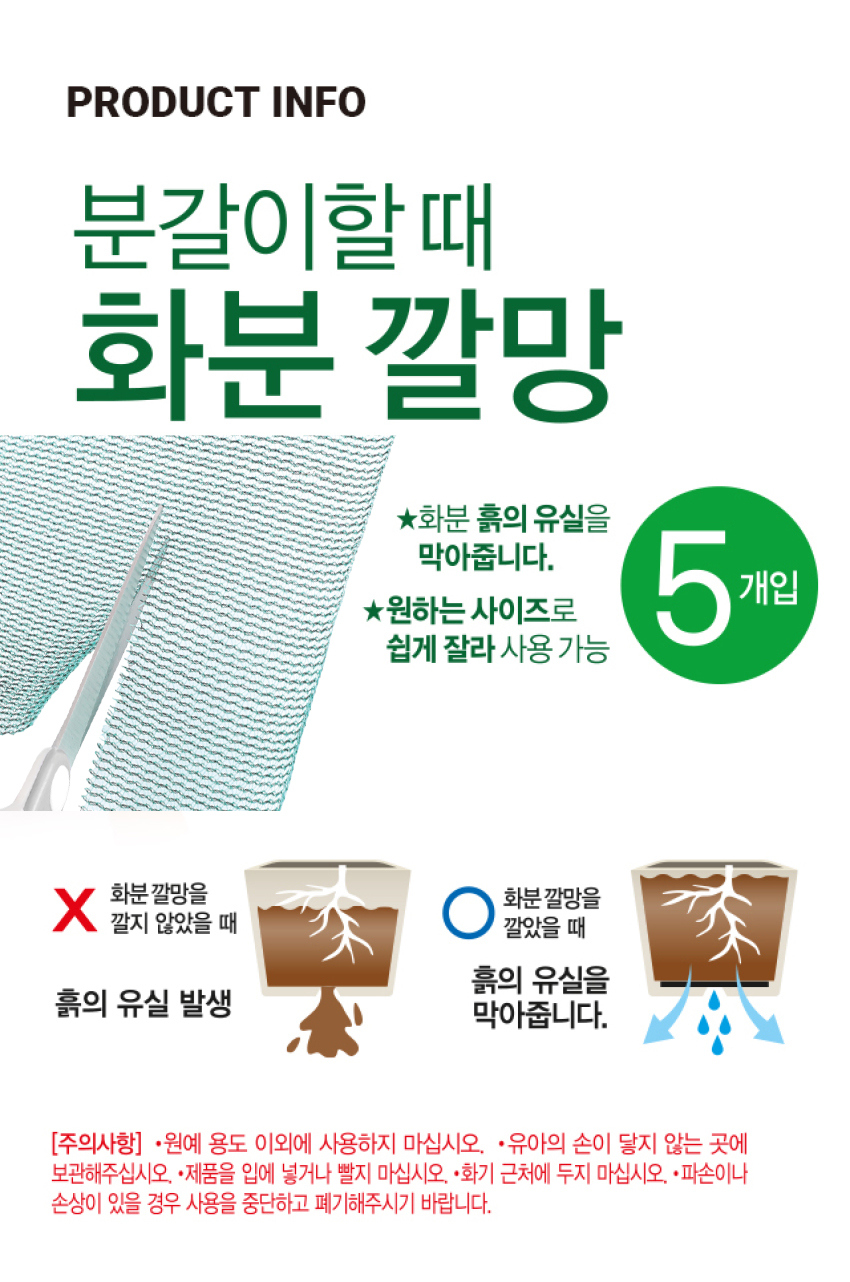 화분 네트망 5개입