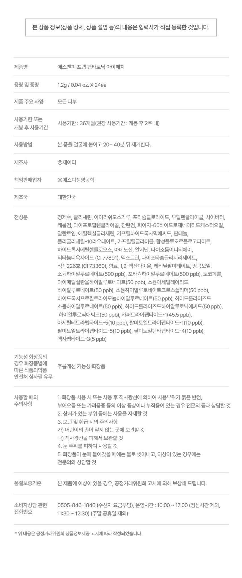 SNP PREP은 간단하지만 가장 효과적인 스킨케어 루틴으로 핵심 성분에 집중합니다. 활력 UP! 눈가탄력케어 펩타로닉 하이드로겔 아이패치 피부 저자극 테스트 완료 자극지수 0.00 눈에 거슬리는 활력이 떨어져 탄력이 주름 푸석한 눈가 필요한 피부 눈가관리 어떻게 하고 계신가요? 칙칙하고 탄력이 떨어지는 눈가가 신경쓰여요! 무거운 아이크림 대신 간편하게 눈가 관리하고 싶어요! 나의 첫 번째 아이패치 SNPprep 으로 시작해보세요! 6종펩타이드 활력이 떨어진 피부 탄력충전 주름 탄력 펩타이드 아이패치 peptaronic Eye Patch 하이드로 펩타이드 ·히알루론산 SNPprep 1.2g/0.04oz.X24ea Check Point 완벽한 밀착력의 하이드로겔 시트 이마, 눈가, 팔자, 미간 등 고민 부위 어디든! 완벽한 밀착 케어 6종 펩타이드로 눈가탄력 충전! 활력 성분으로 채워진 탄력 에너지를 가득 담아 탱글한 눈가 완성 피부 저자극테스트 완료! 자극 걱정 없이 안심하고 사용하는 피부 자극 지수 0.00 Point 01 눈가 팔자 미간 고민 부위 어디든! 완벽한 밀착력의 하이드로겔 시트 피부굴곡에 딱! 하트 패치 눈가, 입가에 맞게 최적화된 쉐입으로 고민 부위에 붙여주세요! 눈가 케어 팔자 케어 흘러내림 없는 완벽 밀착 10시간을 굳히는 '슬로우드라잉' 기법으로 찢어짐이 덜하고 밀착력이 높아지도록 만들었어요!흡수되어 얇아지는 하이드로질 패치 시간이 지날수록 유효성분이 녹아 얇아지는 패치를 확인해보세요! Point 02 활력이 떨어진 피부 탄력 충전 레시피 6종 펩타이드 X 9종 히알루론산 피부 자극 지수 0.00 저자극 테스트 완료 아데노신 주름 개선 고시 성분 9종 히알루론산 탄탄한 수분 장벽 형성 Peptaronic Energy 꽉 잡은 눈가 탄력 6종 펩타이드 콤플렉스 활력 에너지를 가득 담아 푸석한 눈가에 건강한 활력을 채워줍니다. *원료적 특성에 한함 Point 03 예민한 피부도 안심하세요! 피부 자극 ZERO 피부 자극 테스트 완료 피부 저자극성 제품 피부 저자극 피부 자극지수 0.00 테스트 *펩타로닉 피부 첩포에 의한 일차자극 인체적용시험 / KC피부임상연구센터 / 성인 32명 / 2025.01.15~2025.01.17 SNP 프렙 아이패치 시리즈 피부 고민별 맞춤 케어 비타민 아이패치 펩타이드 아이패치 센텔라 아이패치 비타민 탄력 민신청 주름 센텔라 아이패치 펩타이드 아이패치 SNP SNPCES #광채활력 #탄력영양 #토닥진정 #잡티흔적 #쫀쫀탱글 #윤기촉촉 잡티 생기 비타민 아이패치 vitaronic Eye Patch 유지+ ko. 히알루론산 SNPOLED 민감 진정 센텔라 아이패치 cicaronic Eye Patch 병품추출물 히알루론산 SNPOCED 주름 탄력 펩타이드 아이패치 peptaronic Eye Patch 펩타이드 히알루론산 10 SNPERED 이런 분들께 추천드려요 활력이 떨어진 눈가가 신경 쓰이는 분 눈가 탄력이 필요하신 분 간편하게 눈가를 케어하고 싶으신 분 무거운 아이크림은 부담스러우신 분 How To Use 1 세안 후 피부결을 정돈하고 고민 부위에 아이패치를 붙여주세요. 2 20~30분 후 패치를 떼어낸 후 가볍게 흡수시켜 주세요. *사용 후 뚜껑을 꼭 닫아주세요