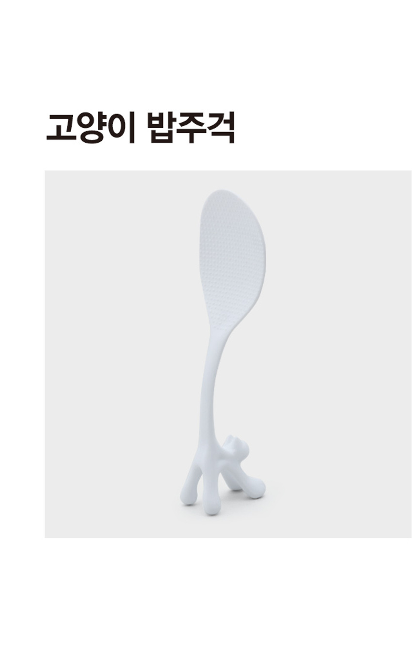 고양이 밥주걱