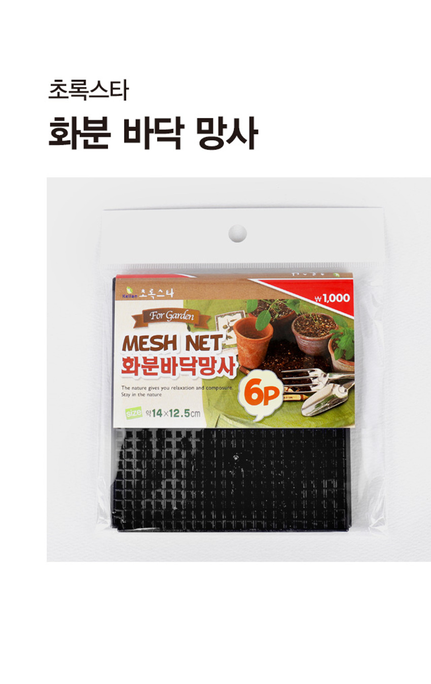 초록스타 화분 네트망 6개입